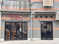 -克比叔叔印度餐厅Kebabs on the Grille(永康路分店)