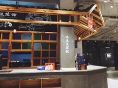 -冰泉豆浆馆(阳朔店)