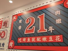 -沈姐万州烤鱼(沙坪坝七中店)