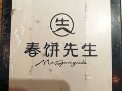 -春饼先生·北京烤鸭(甘井子万达店)