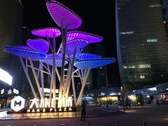 -大族广场Mall&More