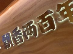 -陳香貴·蘭州牛肉面(月星环球港店)