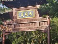-大慈岩风景区