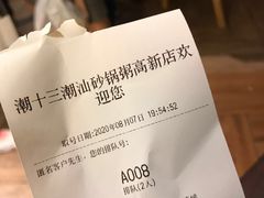 -潮十三潮汕砂锅粥(高新四路大都荟店)