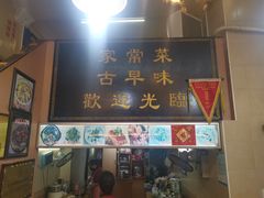 门面-聪辉同安老美食饭店(大元路店)