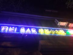 -The Tiki Bungalow提基小木屋酒吧