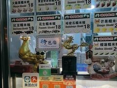 -澳门长洲糯米糍(柯打苏沙街店)