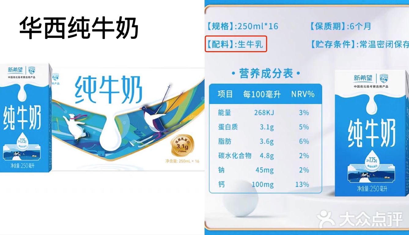 刘亦菲们 买奶要买真正无添加的牛奶！！