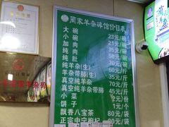 -蔺家老字号羊杂碎馆