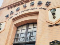 -青岛邮电博物馆