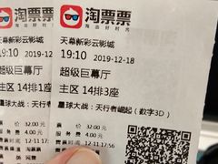 -天幕新彩云国际影城(激光巨幕店)