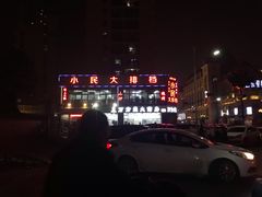 -小民大排档(光谷店)