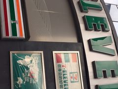 -seven eleven(洋河一路店)