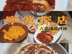 油鸡饭-星平鸡饭·粤菜小炒(印象城旗舰店)