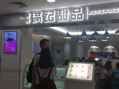 -满记甜品(日月光二店)