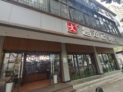 门面-文昌邓记清补凉(西沙路店)
