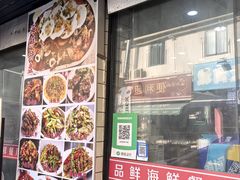 -品鲜海鲜餐厅(黄厝店)