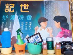 -世记咖啡(氹仔外卖店)