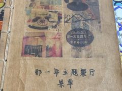 -乌镇那一年小院主题餐厅(甘泉西路店)