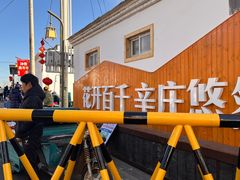 -辛庄国际文化艺术区