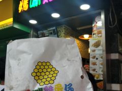 -妈咪鸡蛋仔(尖沙咀东分店)