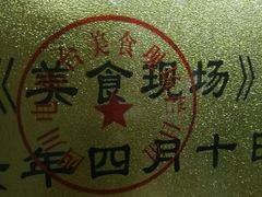 -高原第一家资格烤羊肉(玉林南路总店)