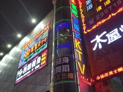 -吉星氧吧量贩式KTV(惠乐购百货店)