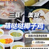 三亚美食|三亚美食必吃榜|正宗海南老味道！