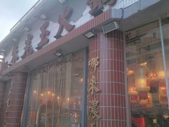 -朱光玉火锅馆(小寨原力场店)