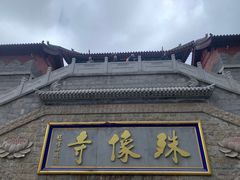 -五台山风景名胜区