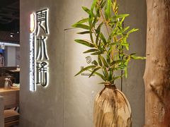 -云水瑶意境云南菜餐厅(大悦城店)