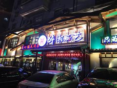 门面-醉湘厨艺(才华街店)