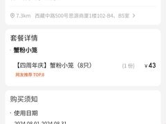 -馋三尺蟹粉小笼(人民广场店)