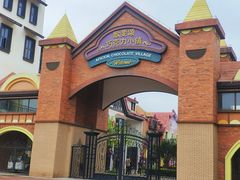 -歌斐颂巧克力小镇