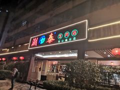 门面-潮泰牛肉火锅 · 创于1992年(车公庙店)