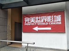 -国文影城(上海闸北店)