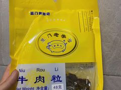 -黄胜记肉干(思明店)