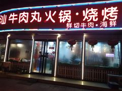 门面-广味鲜潮汕牛肉火锅(延安三路店)