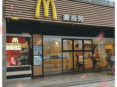 -麦当劳(帝豪店)
