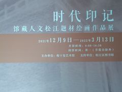 -程十发艺术馆