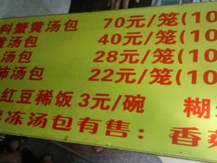 菜单-四季美汤包(户部巷店)