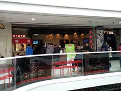 门面-左庭右院鲜牛肉火锅(金山万达店)