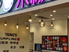 门面-小杨生煎(周浦万达店)