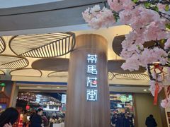 -茶马花街(城西银泰城店)