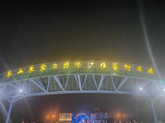 -朱家尖南沙景点