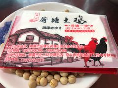 -荷塘土鸡(河东店)