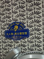 -大人物·男士理发馆