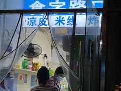 门面-食字路口凉皮米线炸串(春融苑店)