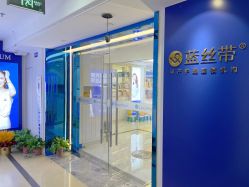 -蓝丝带产后恢复中心(南宁店)