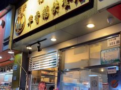 门面-华香鹅快餐店